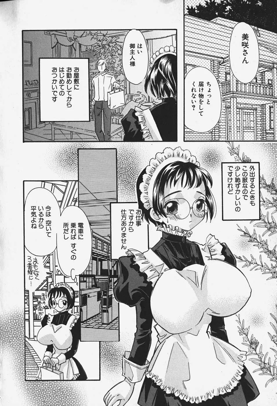 乳まんかい Page.91