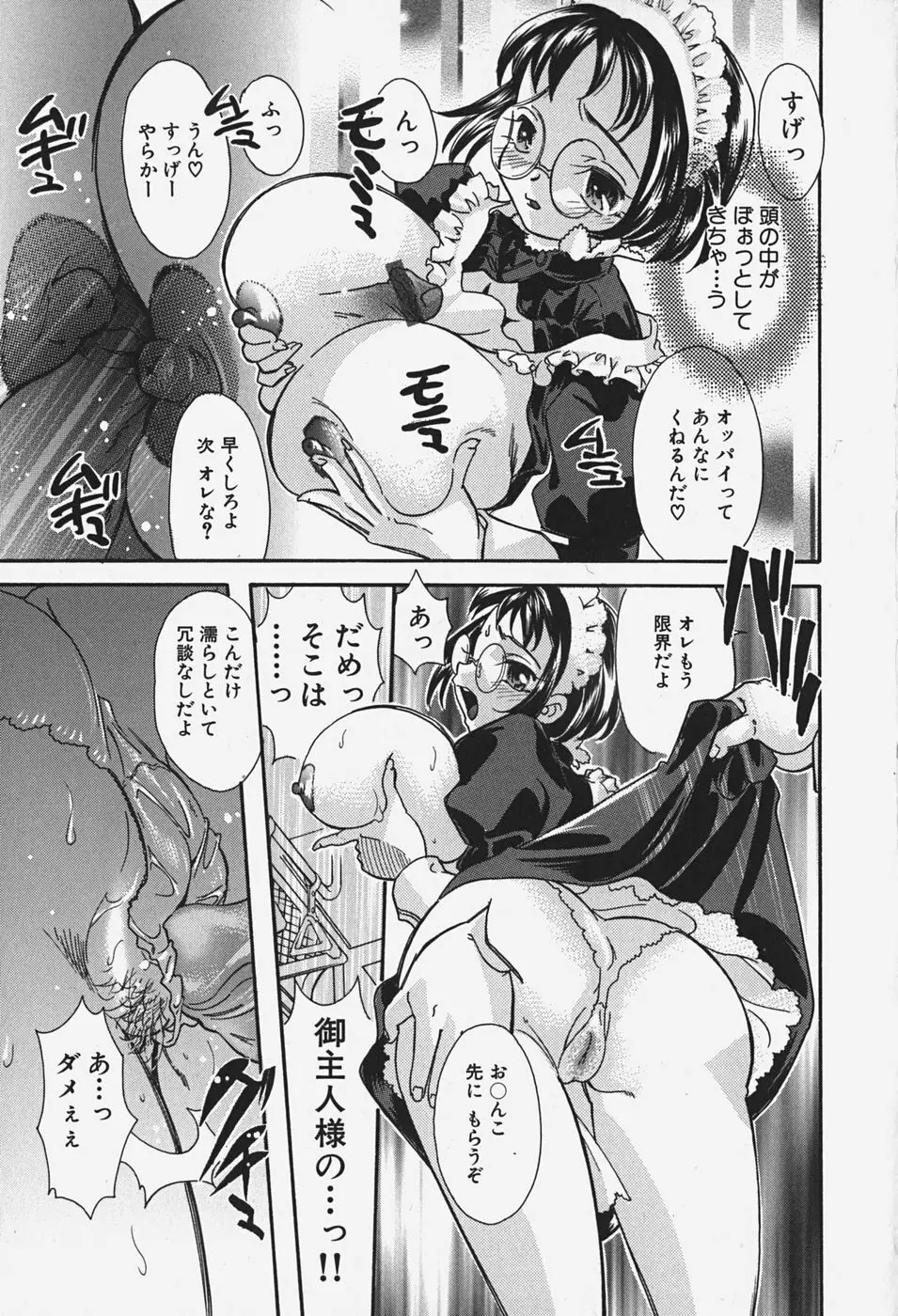 乳まんかい Page.98