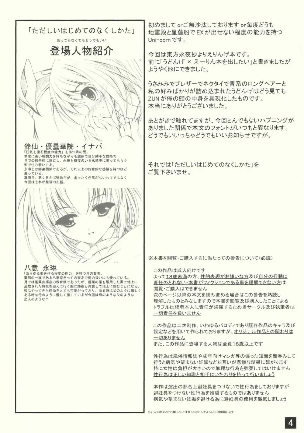 ただしいはじめてのなくしかた Page.4