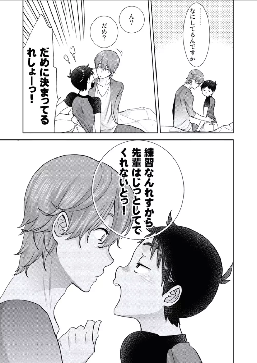 BOYS FAN vol.01 Page.10