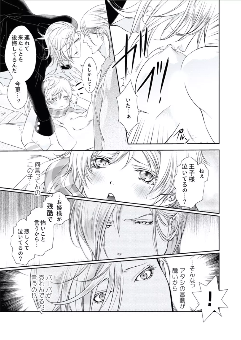 BOYS FAN vol.01 Page.103