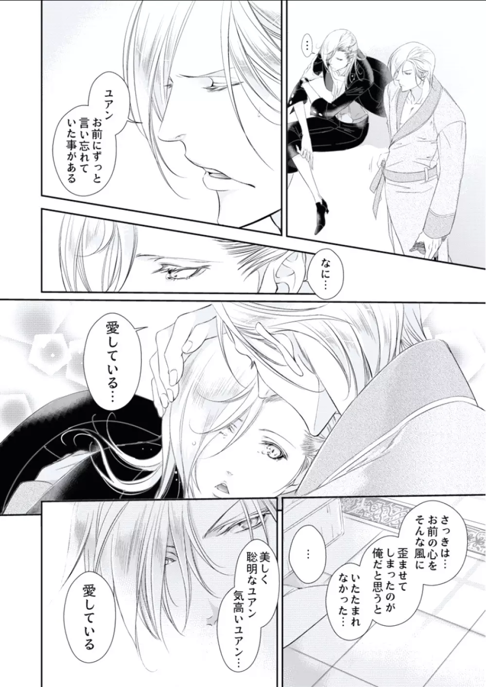 BOYS FAN vol.01 Page.112