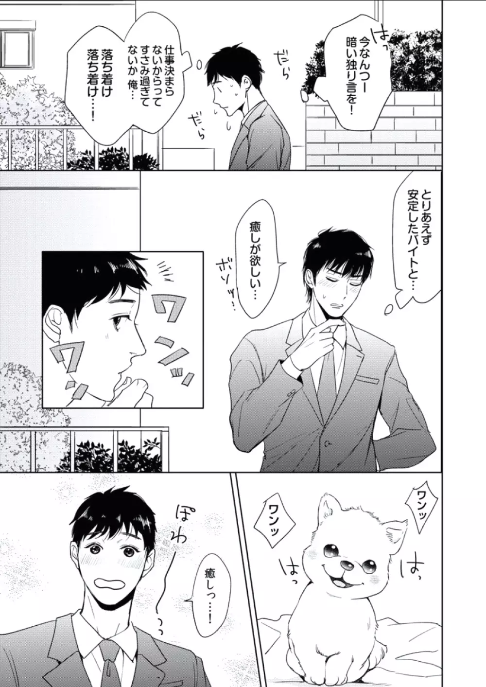 BOYS FAN vol.01 Page.119