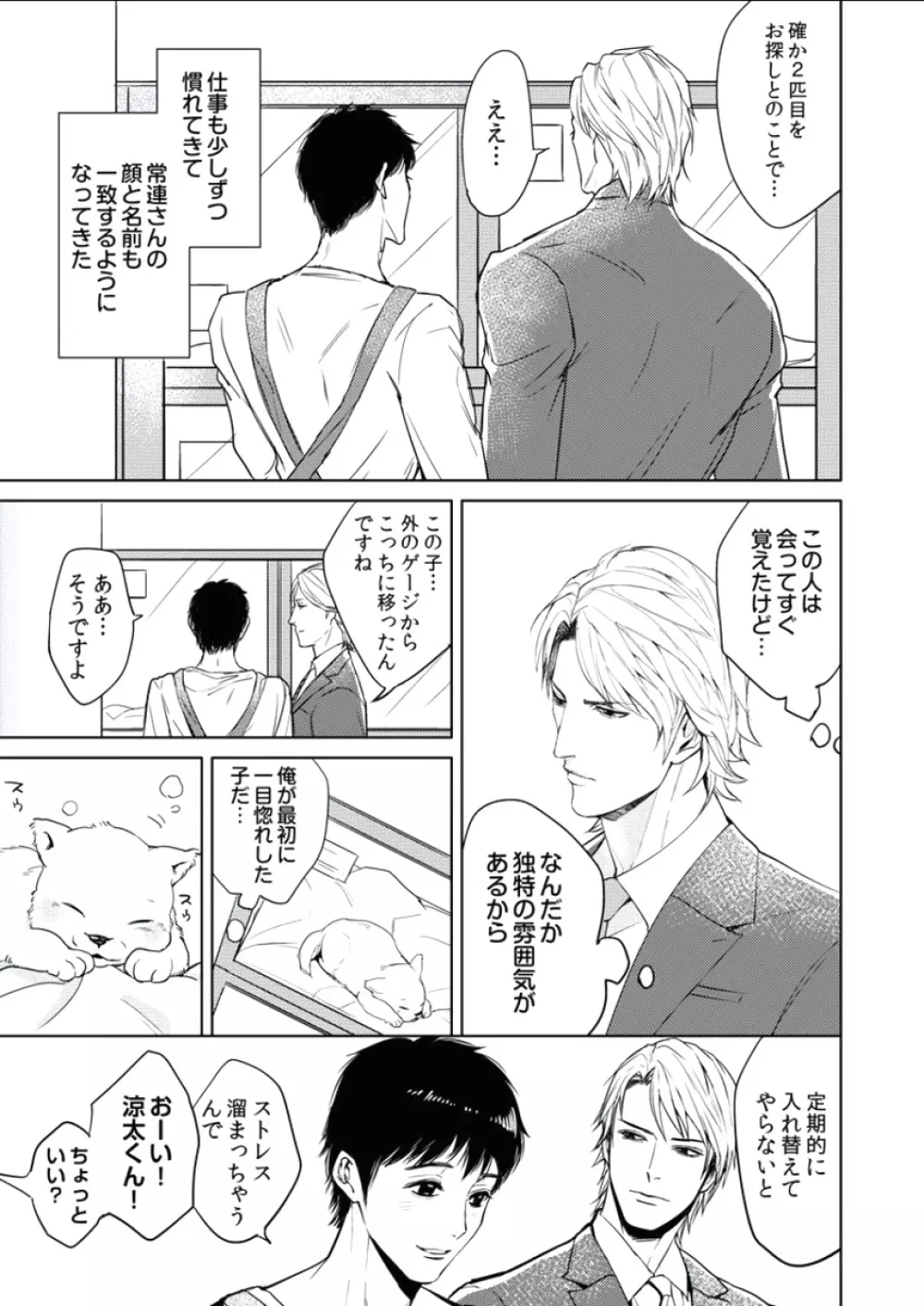 BOYS FAN vol.01 Page.123