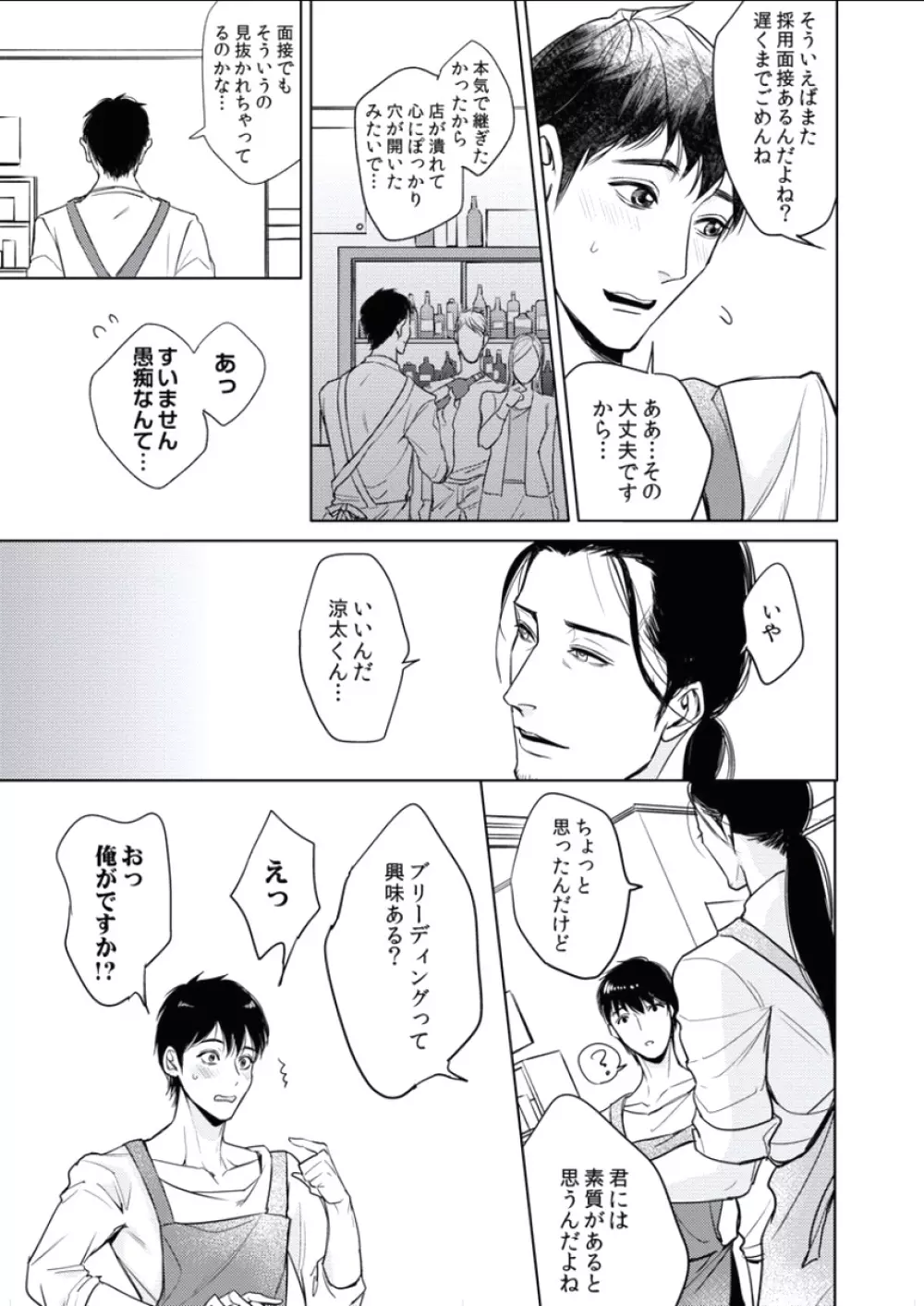 BOYS FAN vol.01 Page.125