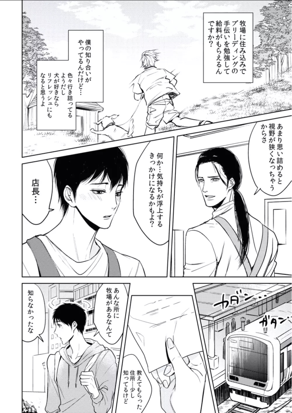 BOYS FAN vol.01 Page.126