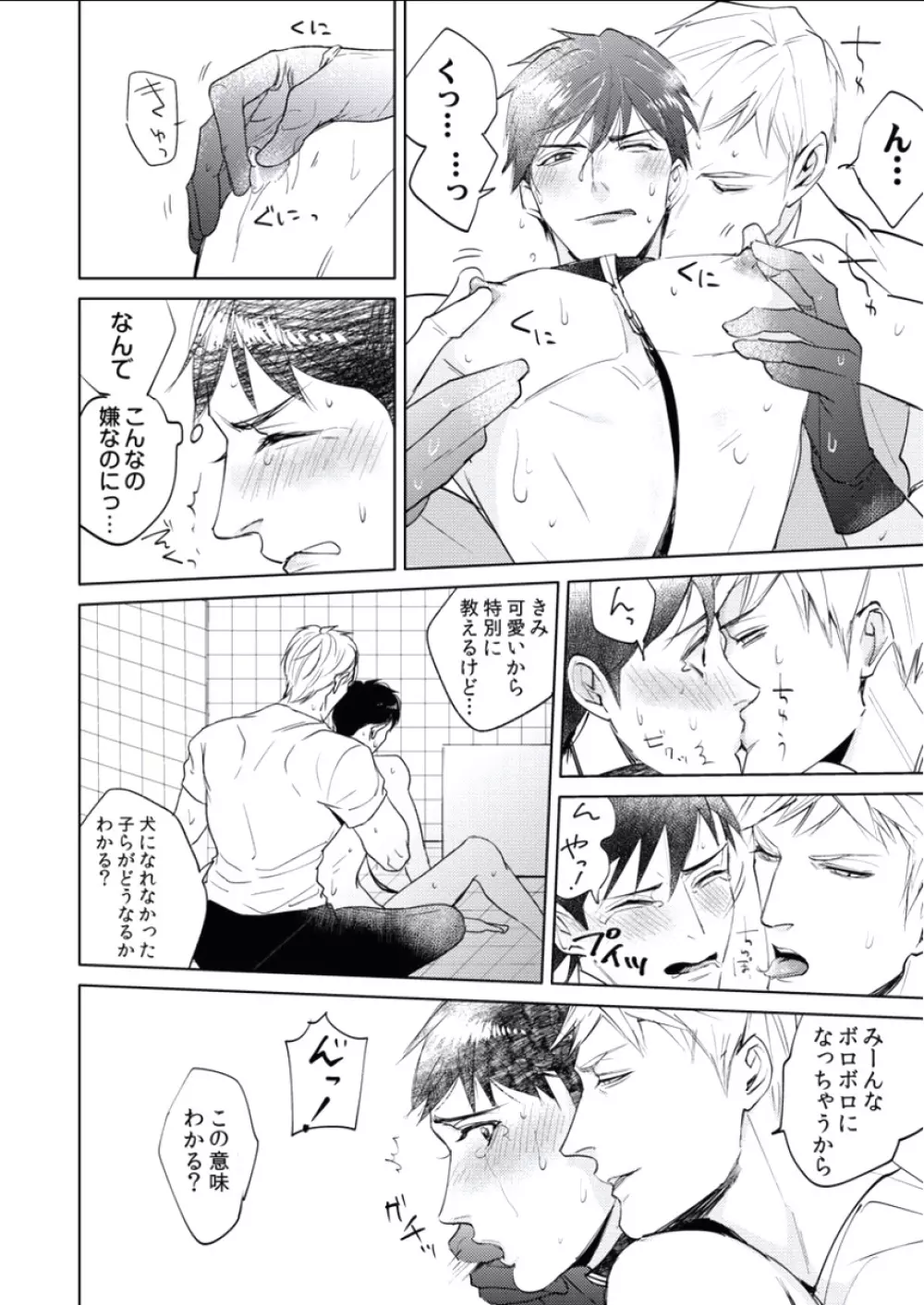 BOYS FAN vol.01 Page.136