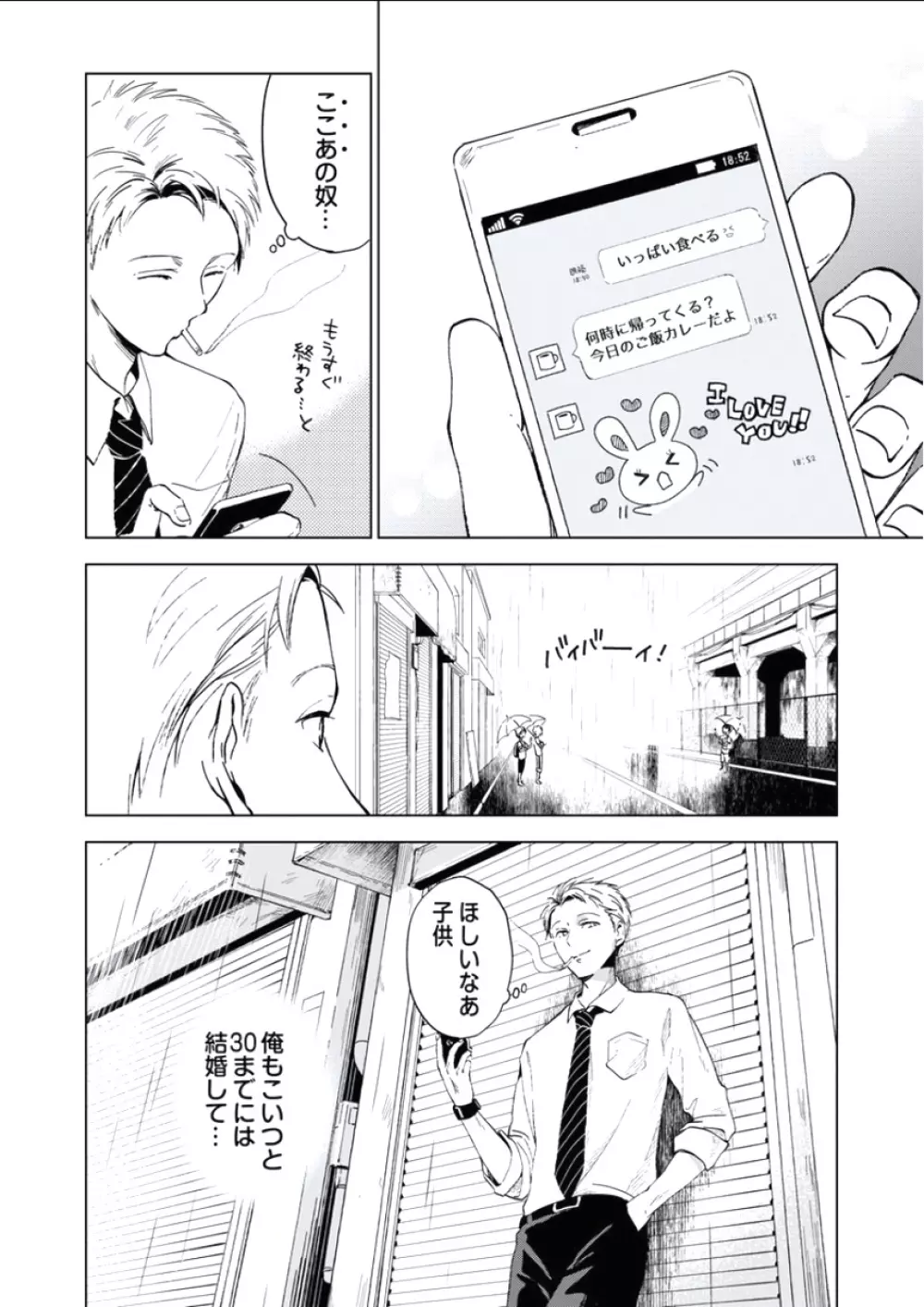 BOYS FAN vol.01 Page.144