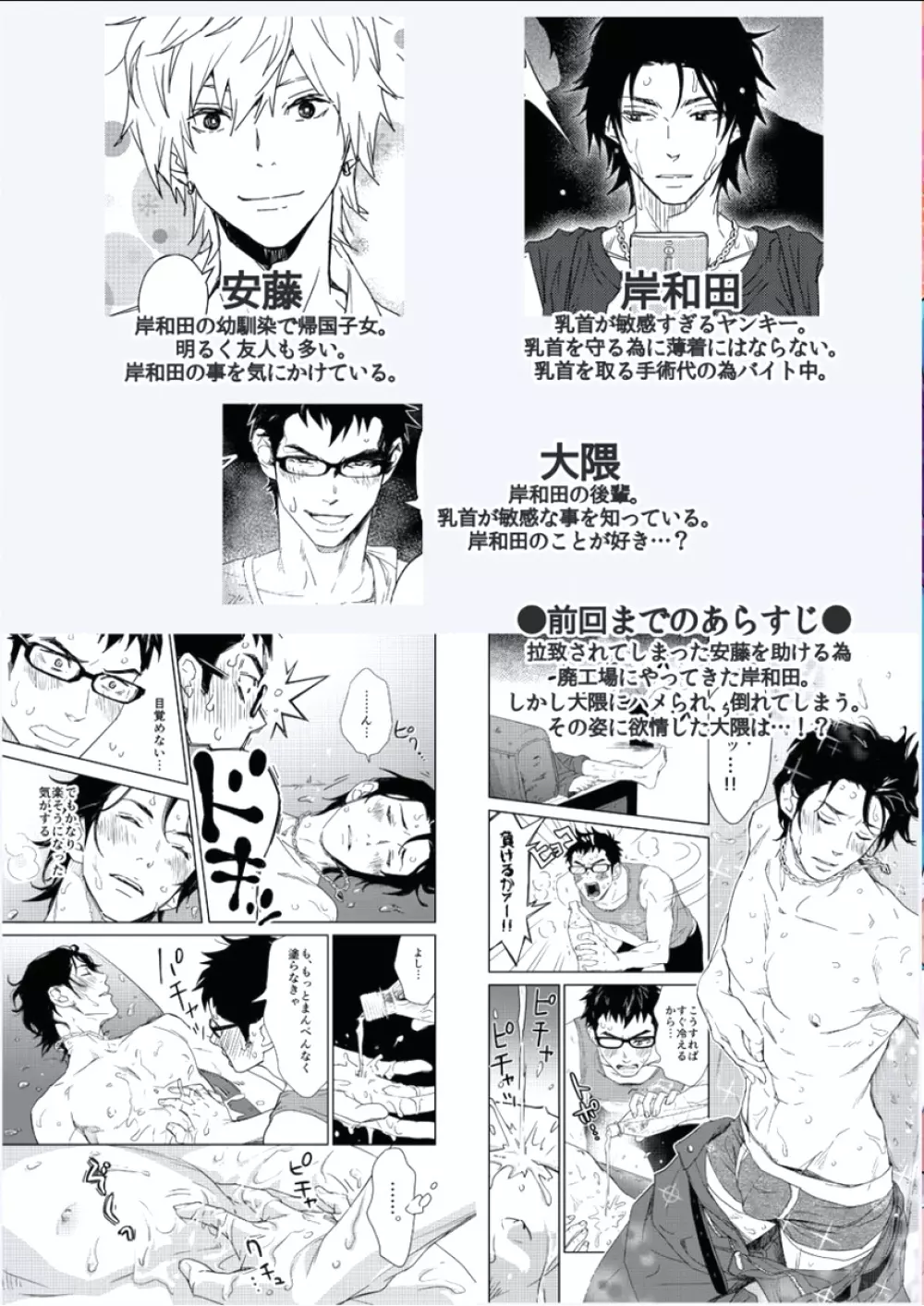 BOYS FAN vol.01 Page.15