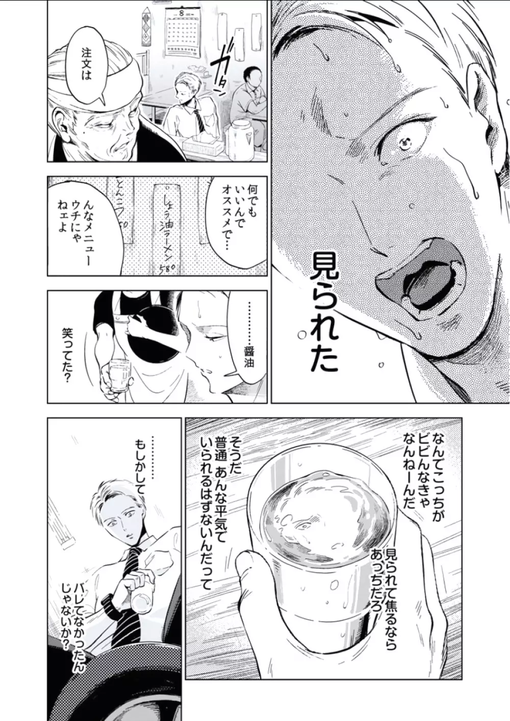 BOYS FAN vol.01 Page.150