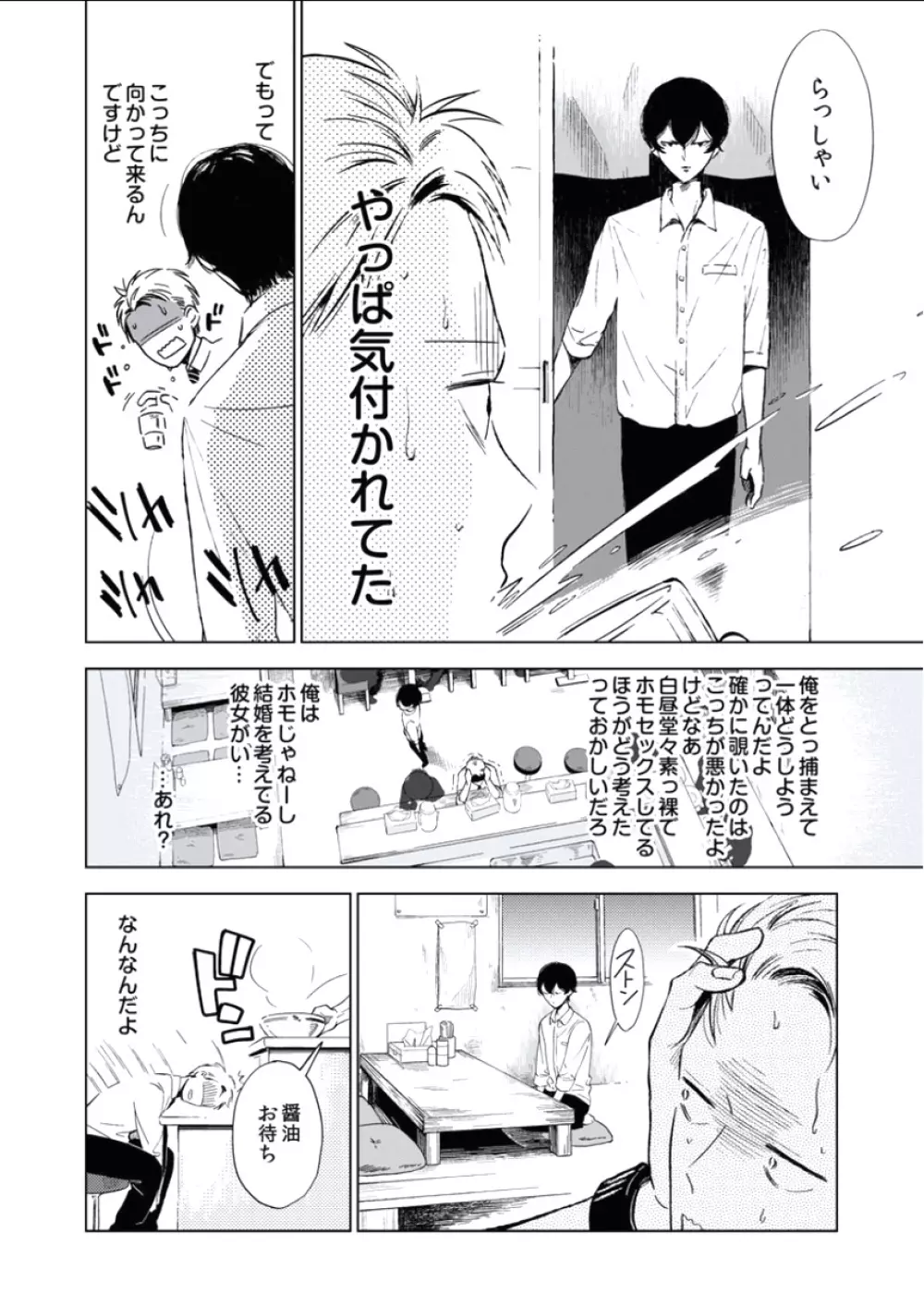 BOYS FAN vol.01 Page.152