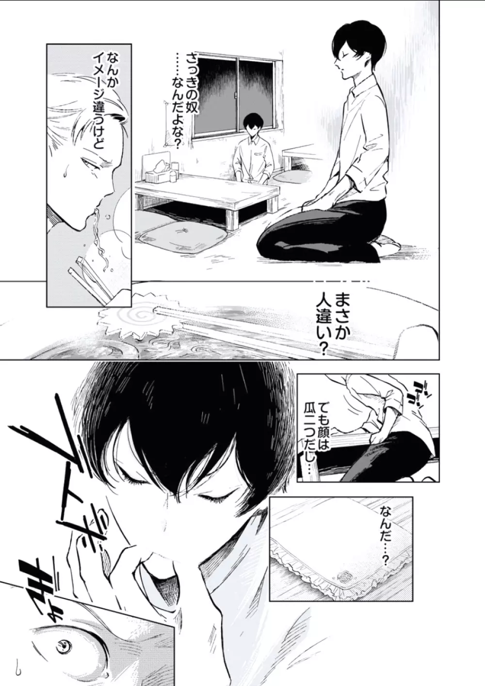 BOYS FAN vol.01 Page.153