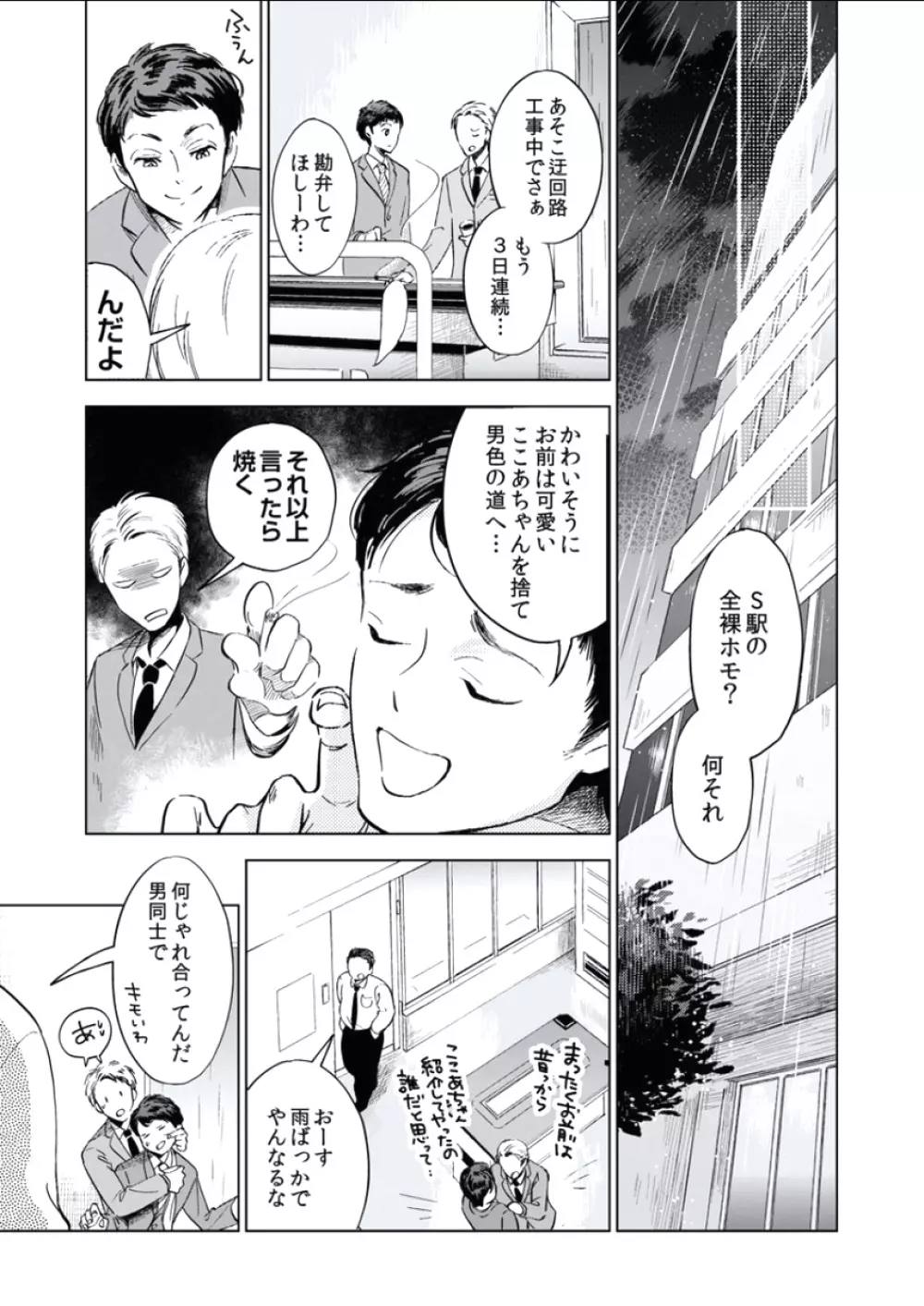 BOYS FAN vol.01 Page.159