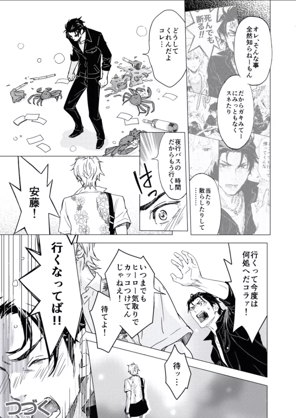 BOYS FAN vol.01 Page.23