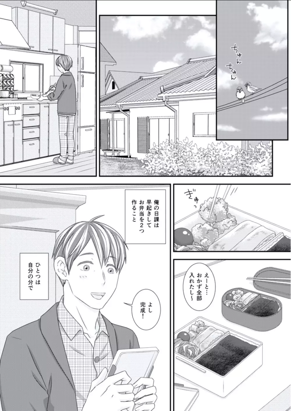 BOYS FAN vol.01 Page.27