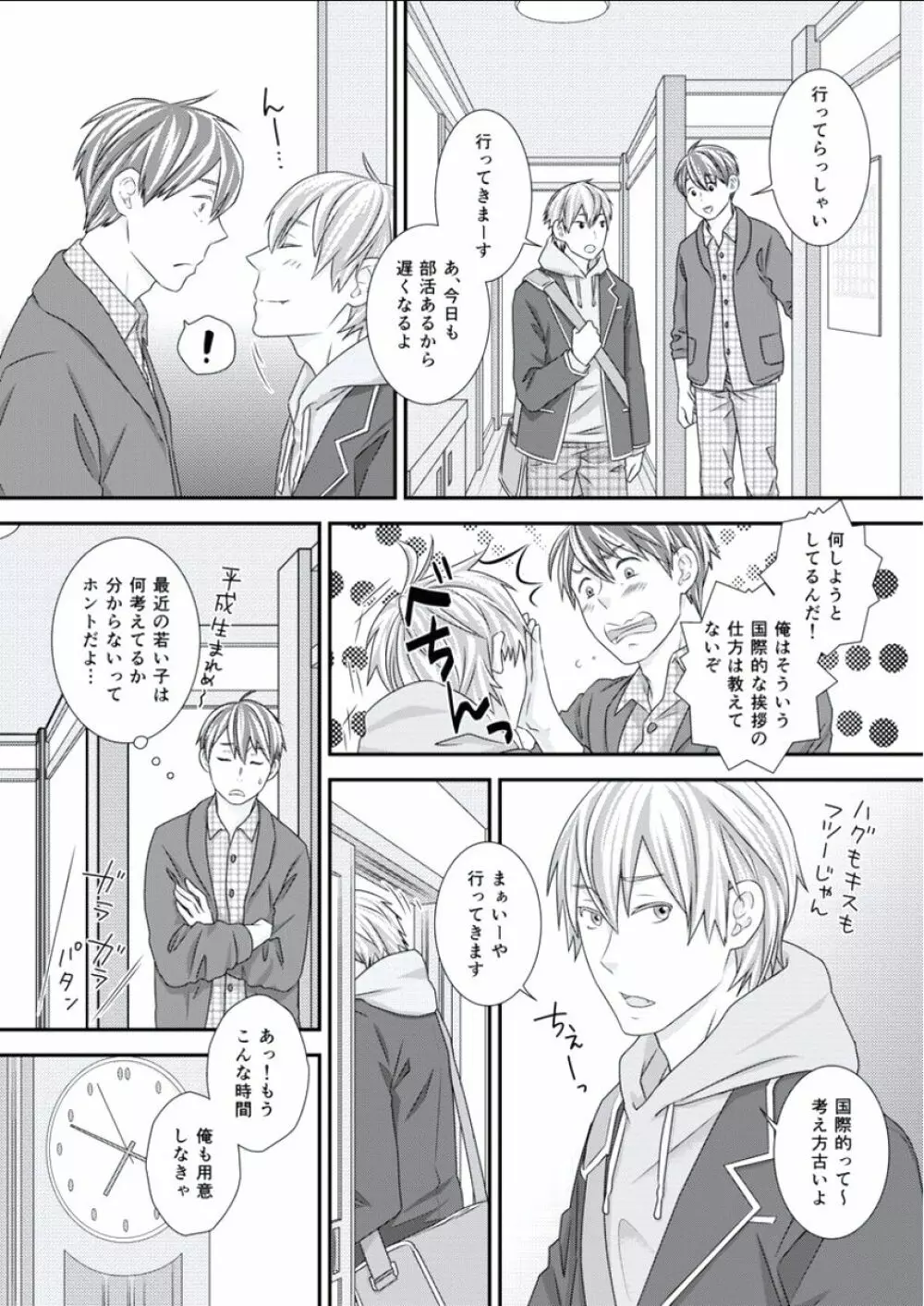 BOYS FAN vol.01 Page.30