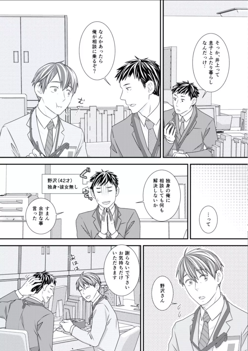 BOYS FAN vol.01 Page.35