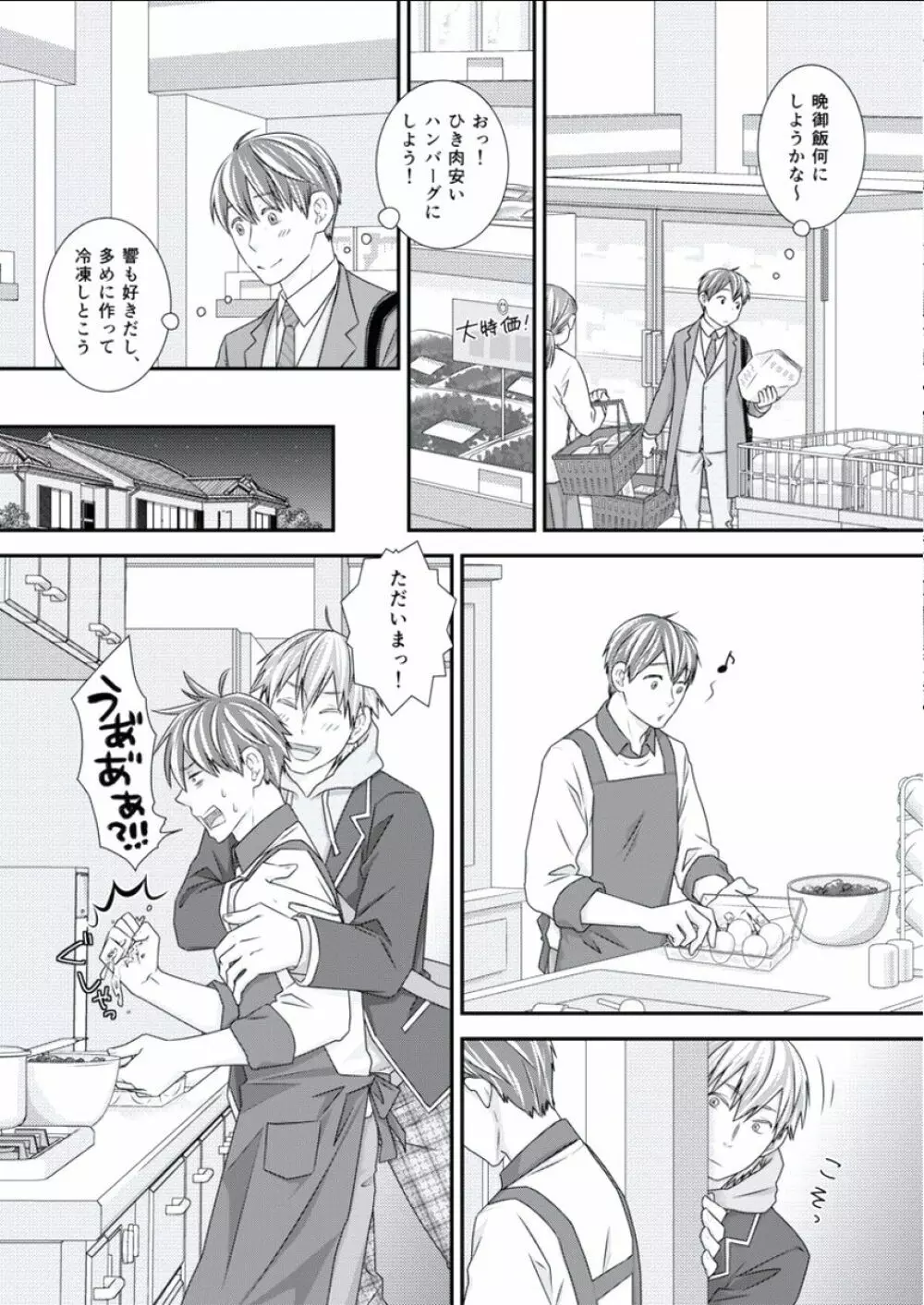 BOYS FAN vol.01 Page.37