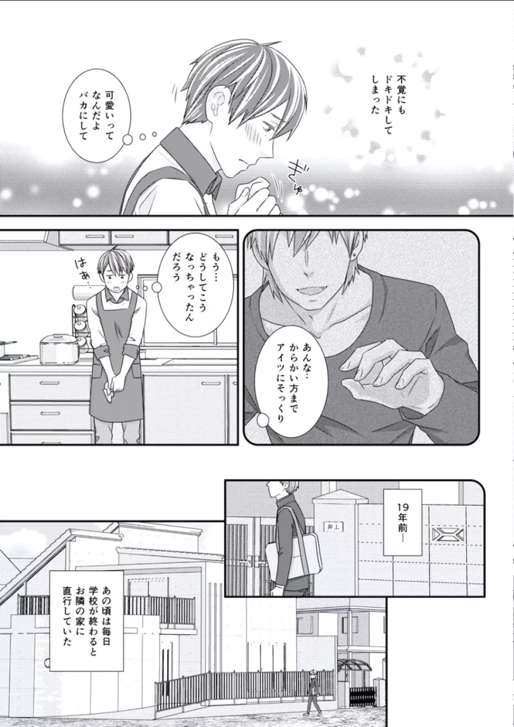 BOYS FAN vol.01 Page.41