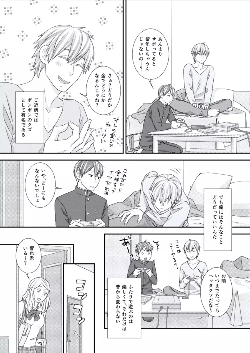 BOYS FAN vol.01 Page.43