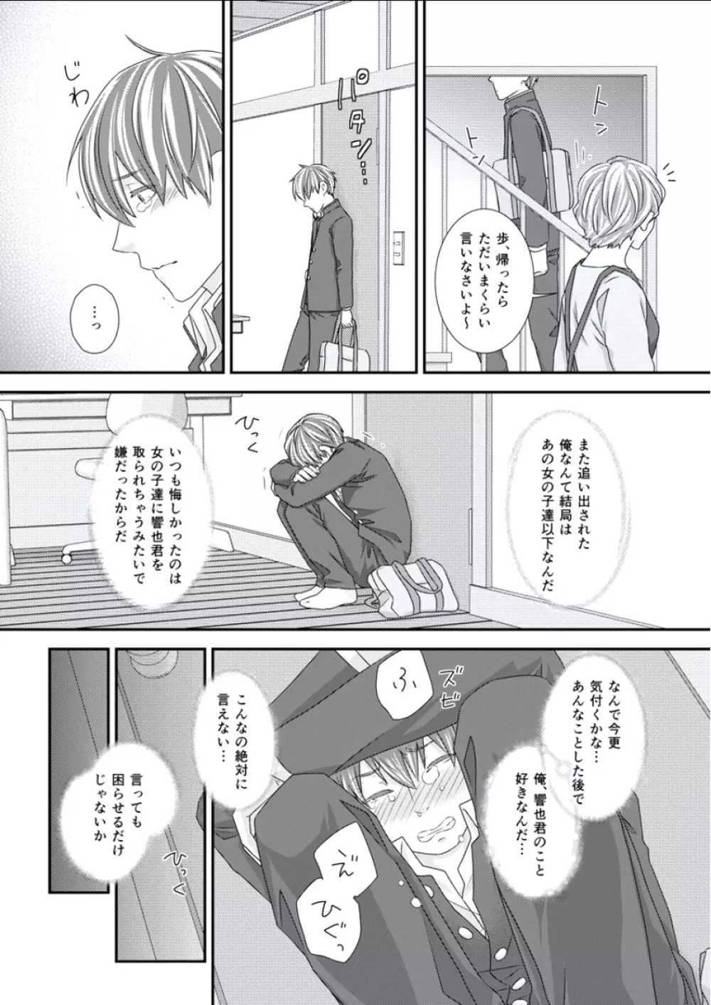 BOYS FAN vol.01 Page.50