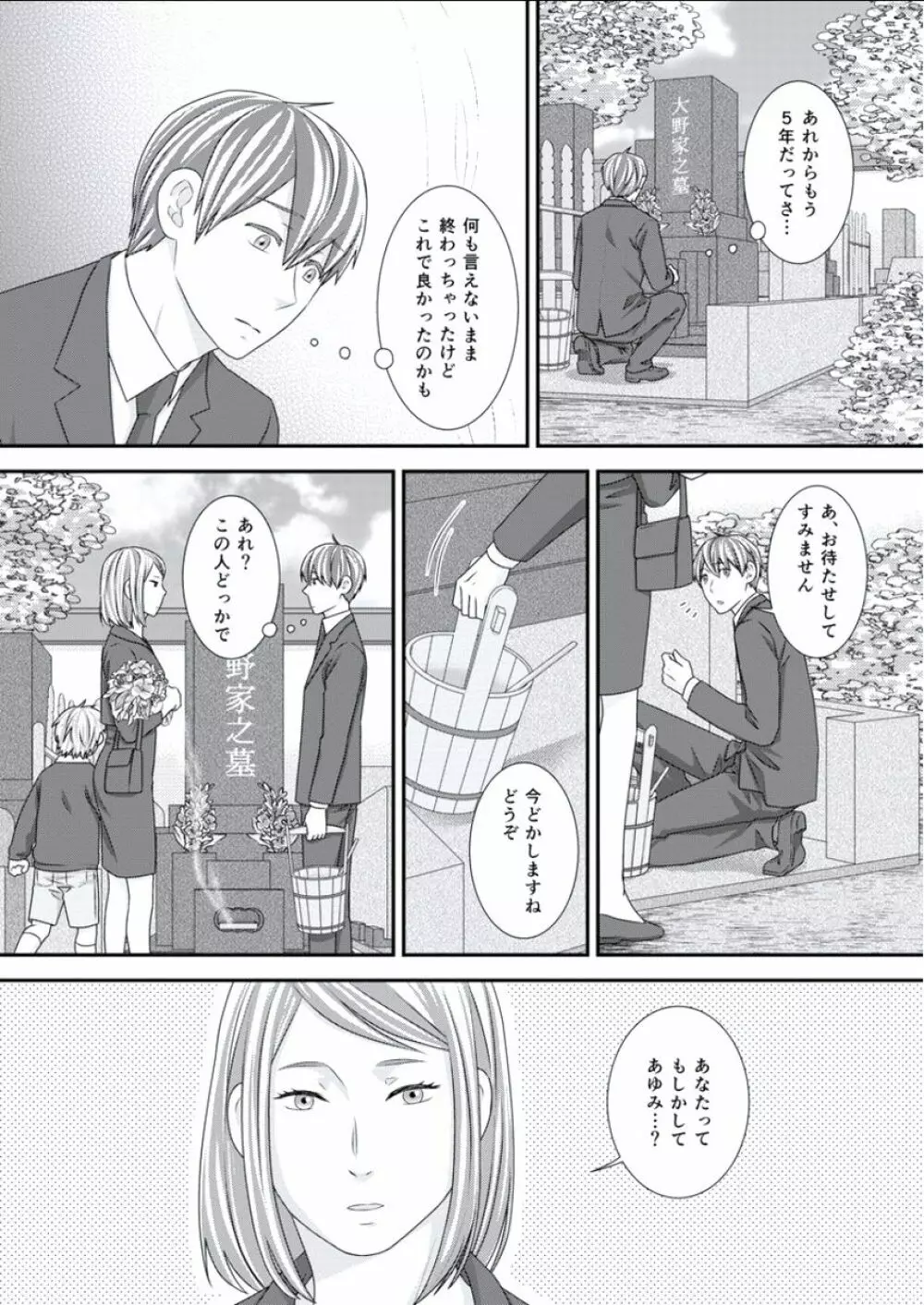 BOYS FAN vol.01 Page.52