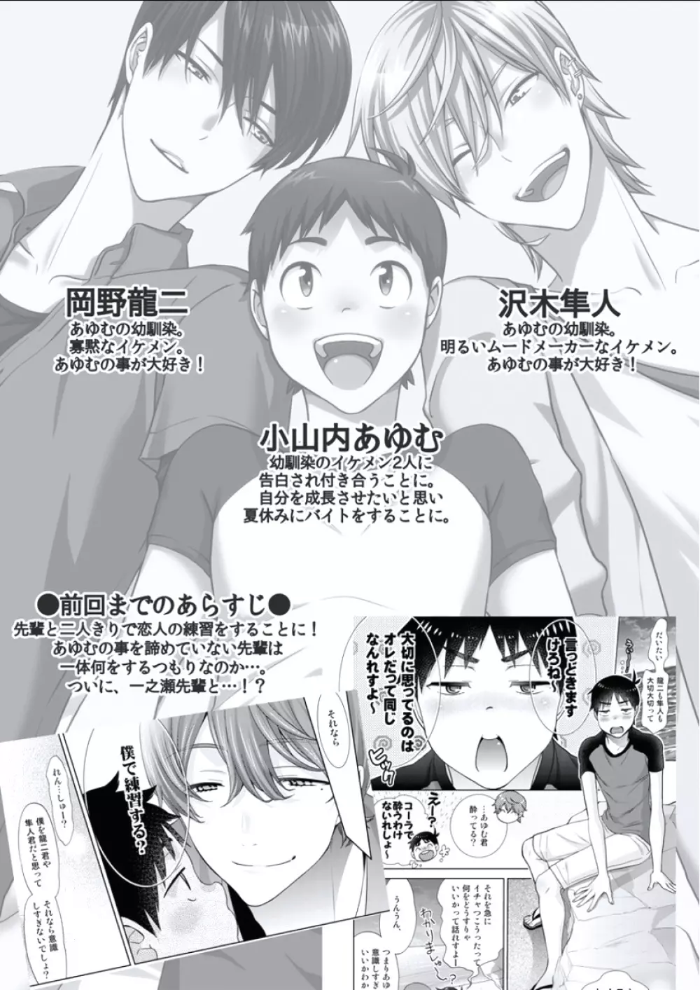 BOYS FAN vol.01 Page.6