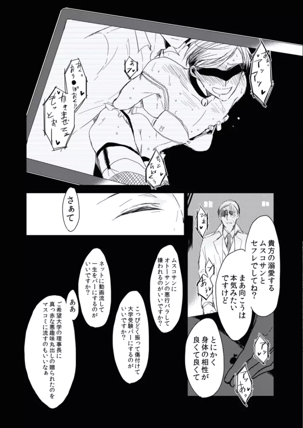 BOYS FAN vol.01 Page.61