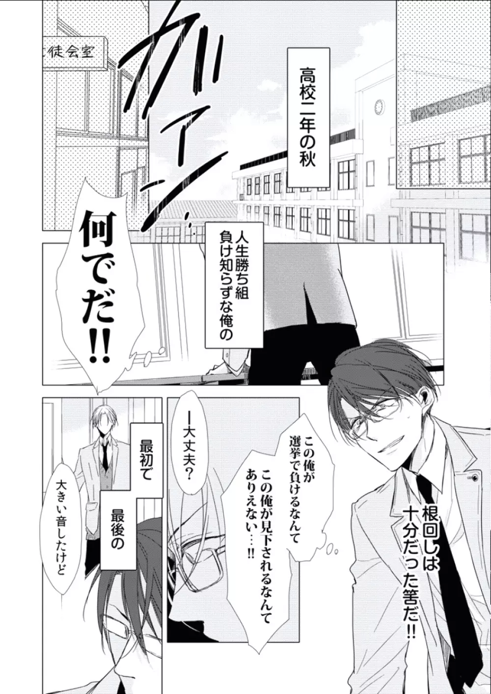 BOYS FAN vol.01 Page.67