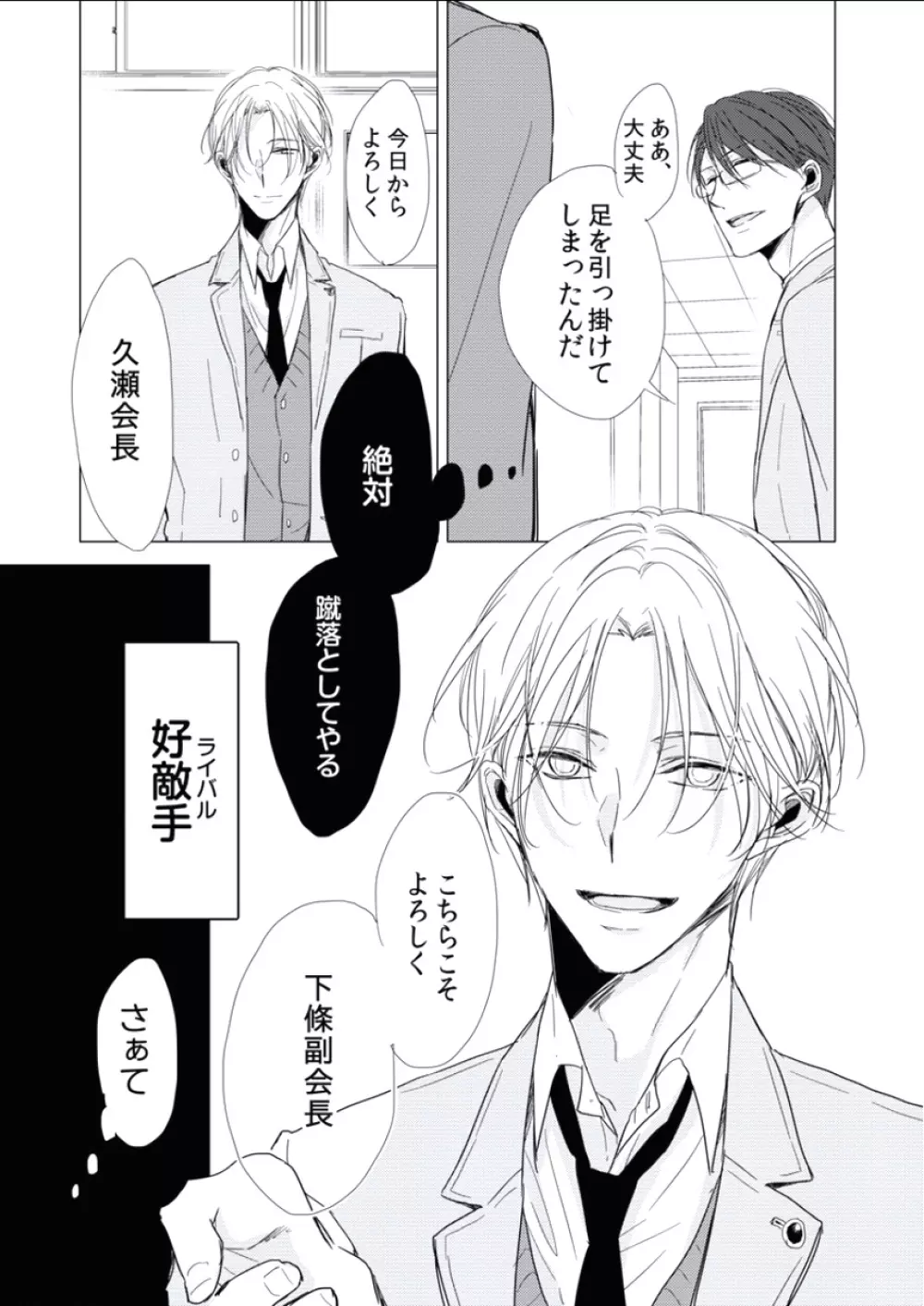 BOYS FAN vol.01 Page.68