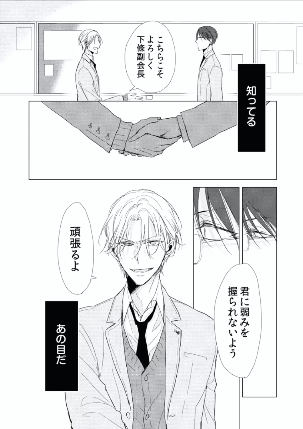 BOYS FAN vol.01 Page.74