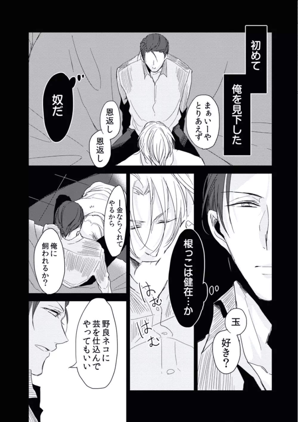 BOYS FAN vol.01 Page.75