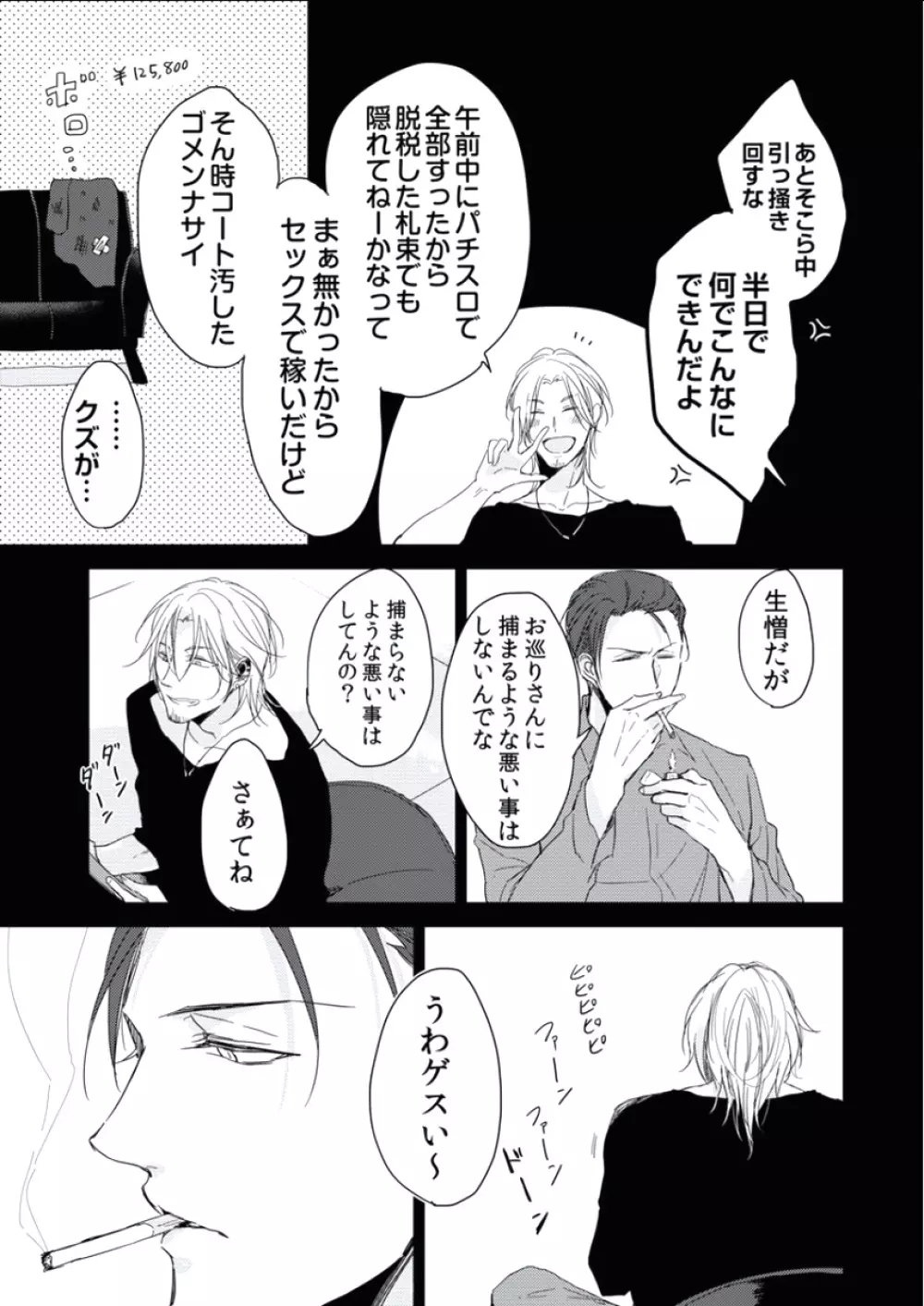 BOYS FAN vol.01 Page.78