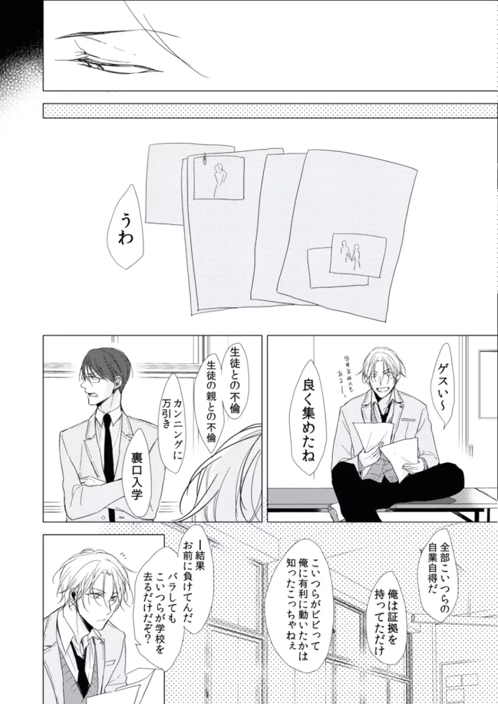 BOYS FAN vol.01 Page.79