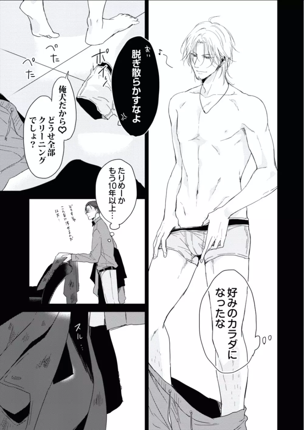 BOYS FAN vol.01 Page.82