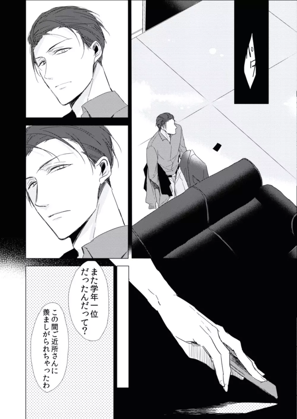 BOYS FAN vol.01 Page.83