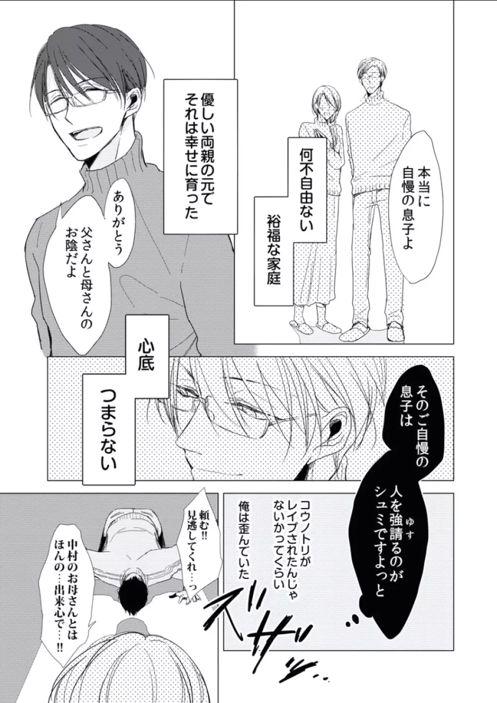 BOYS FAN vol.01 Page.84