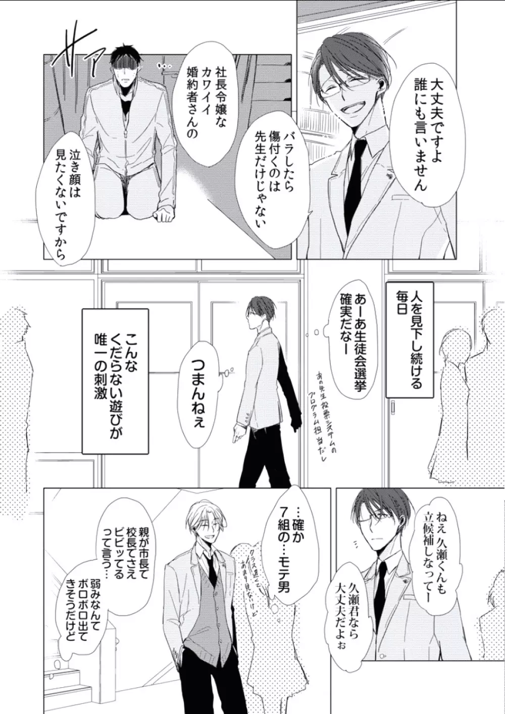 BOYS FAN vol.01 Page.85