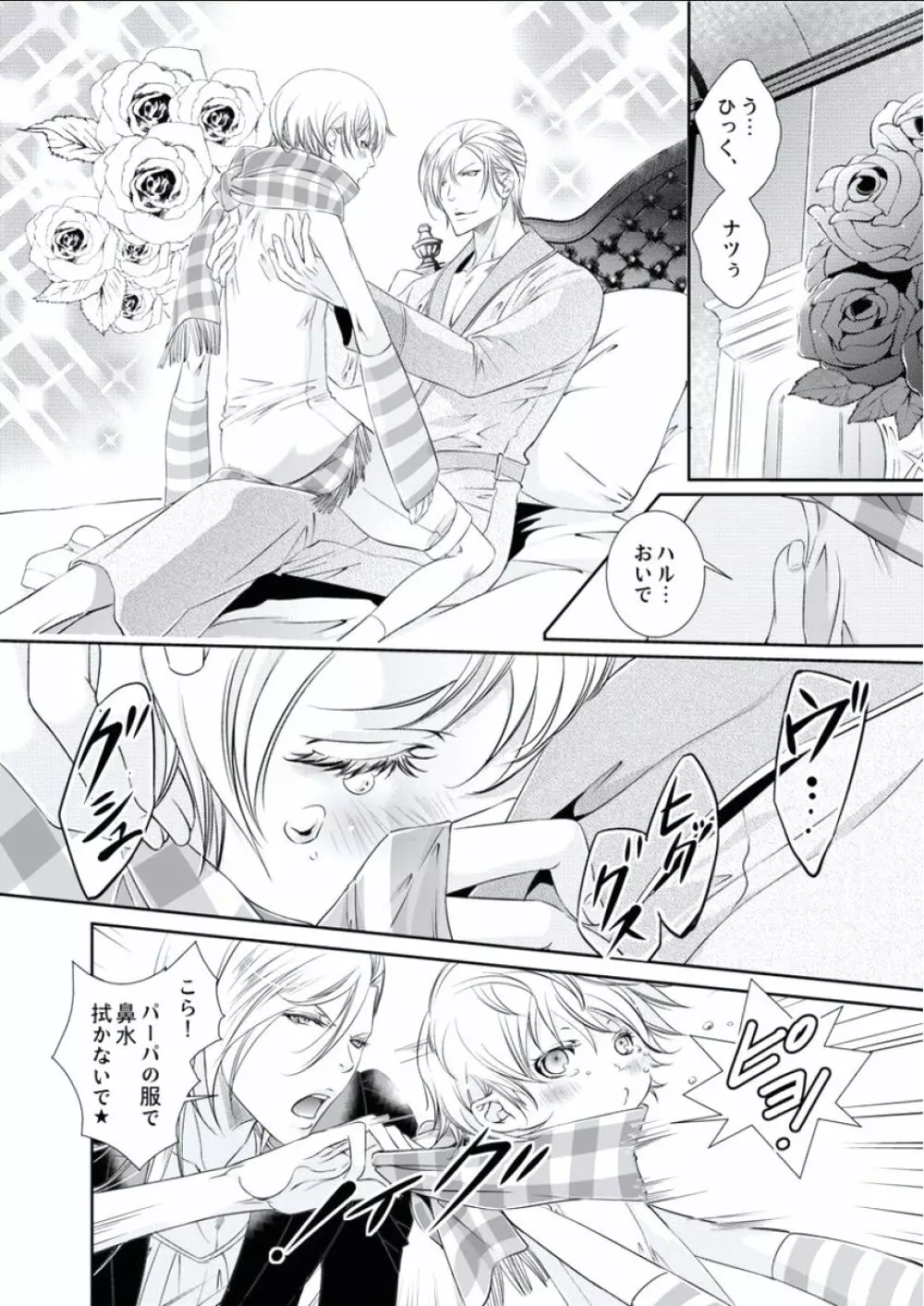 BOYS FAN vol.01 Page.94