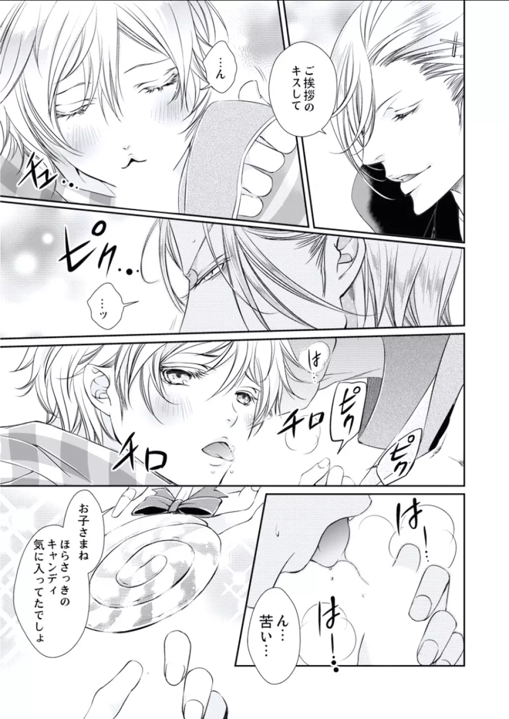 BOYS FAN vol.01 Page.97