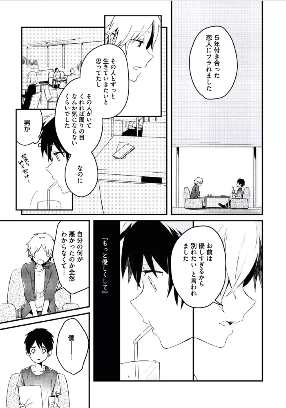 ぼくといっしょに Page.10