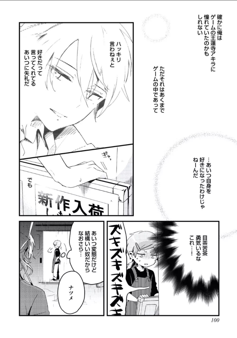 ぼくといっしょに Page.101