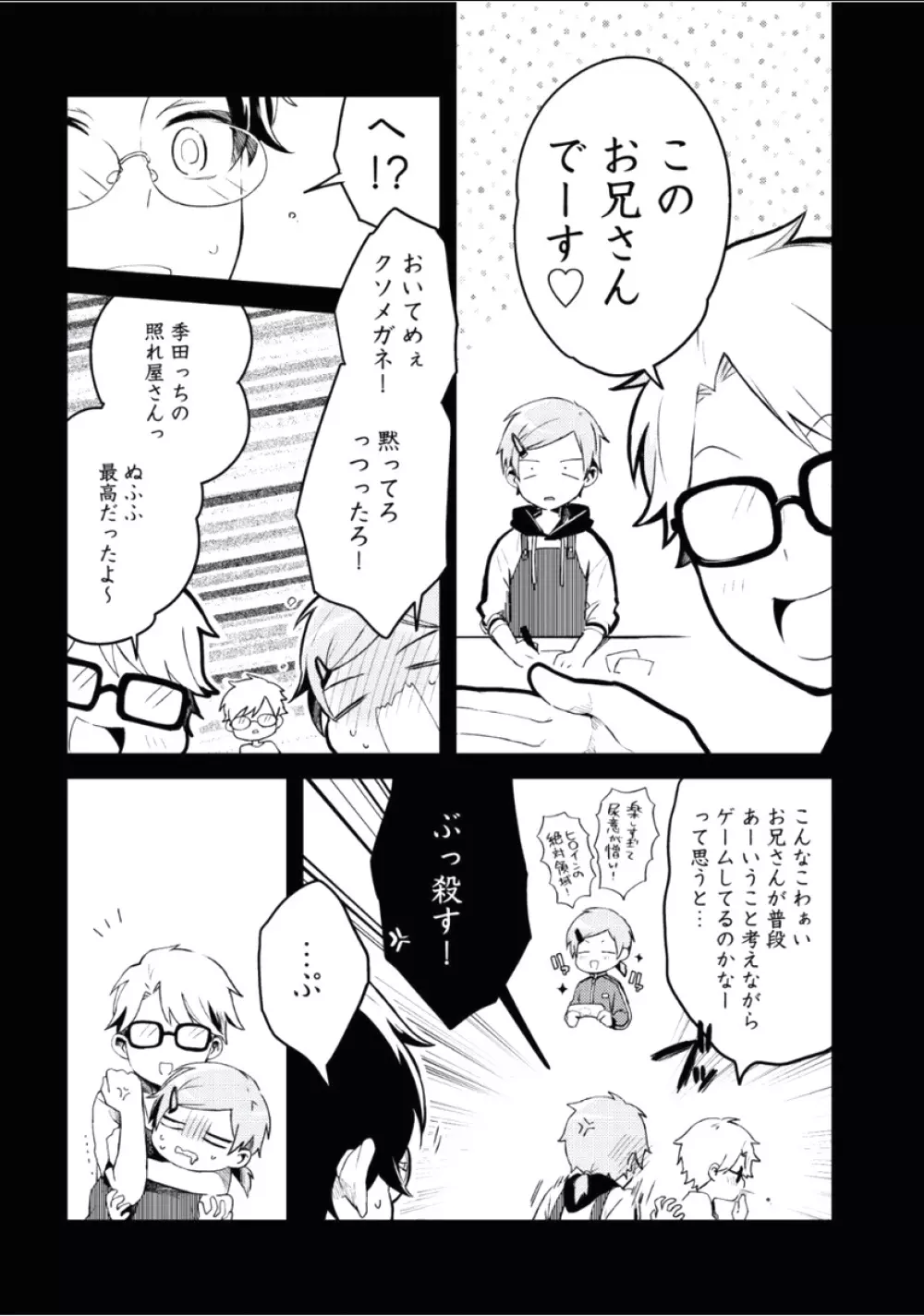 ぼくといっしょに Page.110