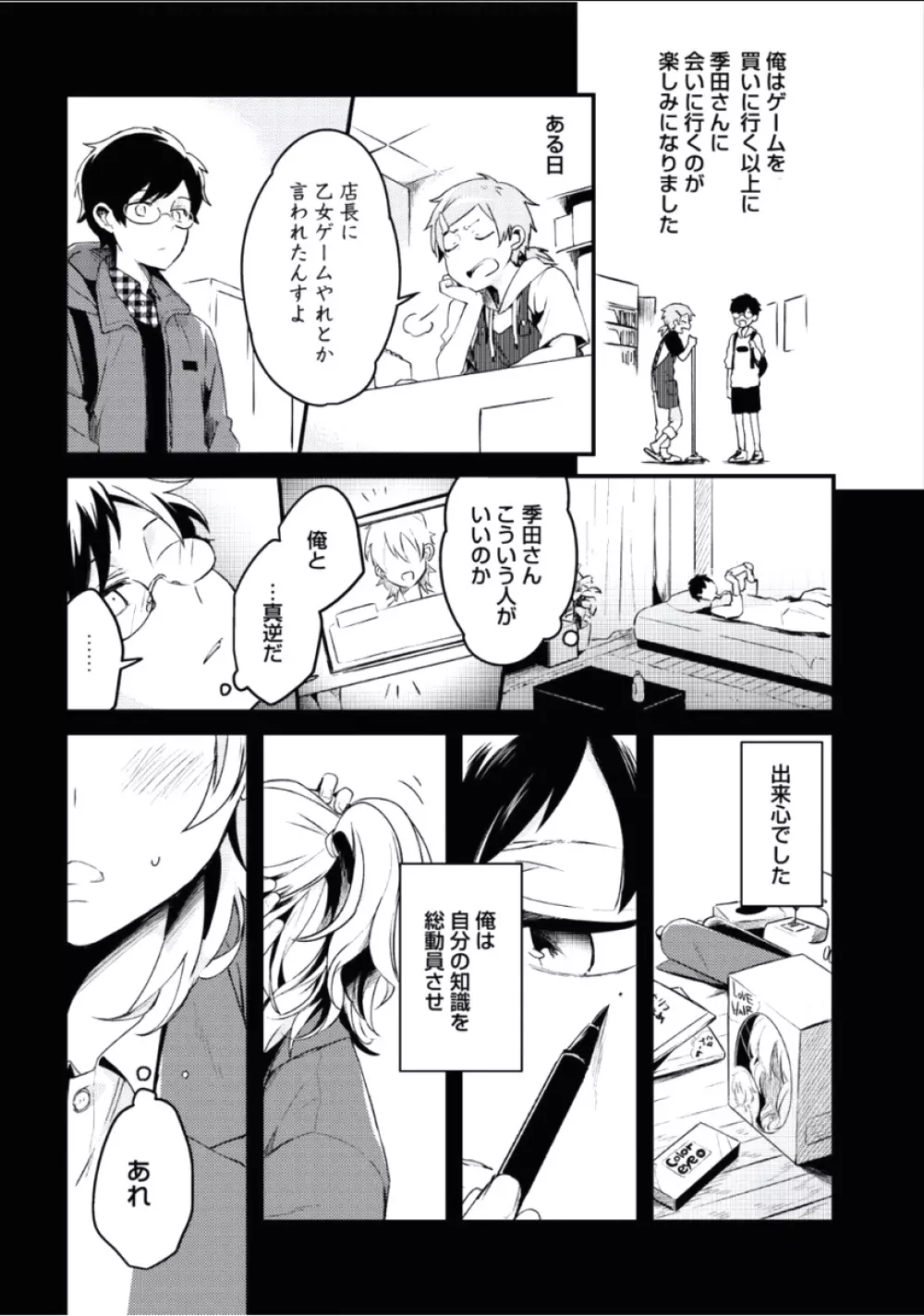 ぼくといっしょに Page.112