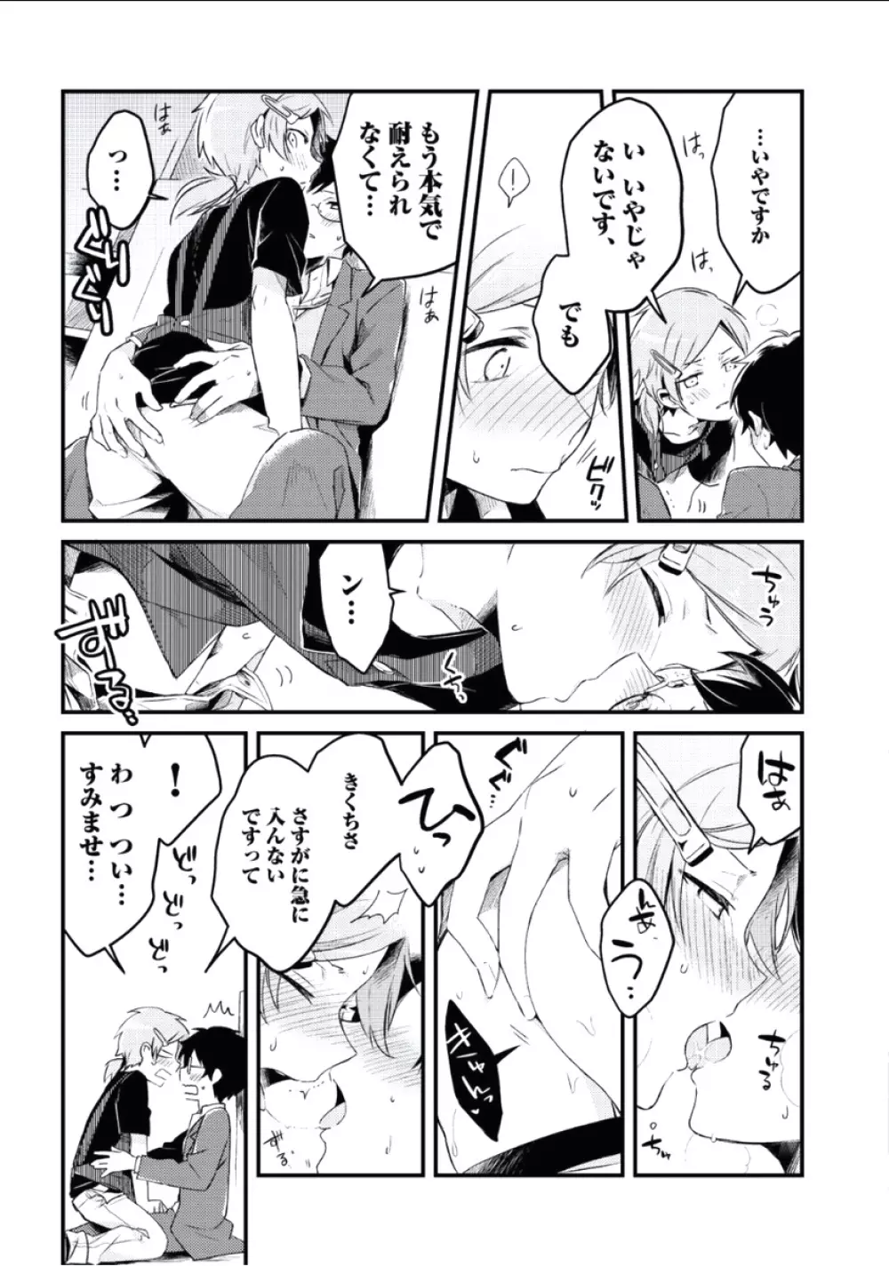 ぼくといっしょに Page.120