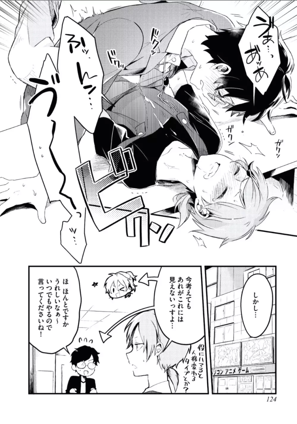 ぼくといっしょに Page.125