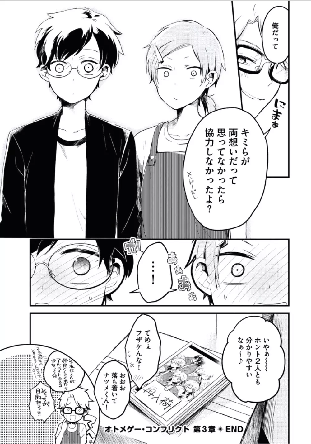 ぼくといっしょに Page.127