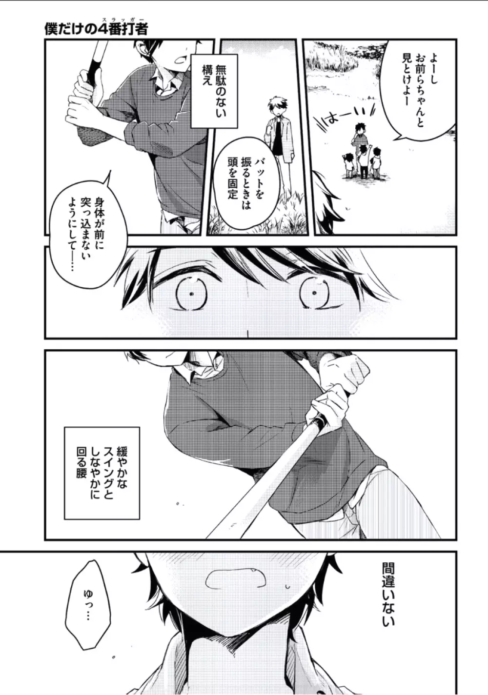 ぼくといっしょに Page.128