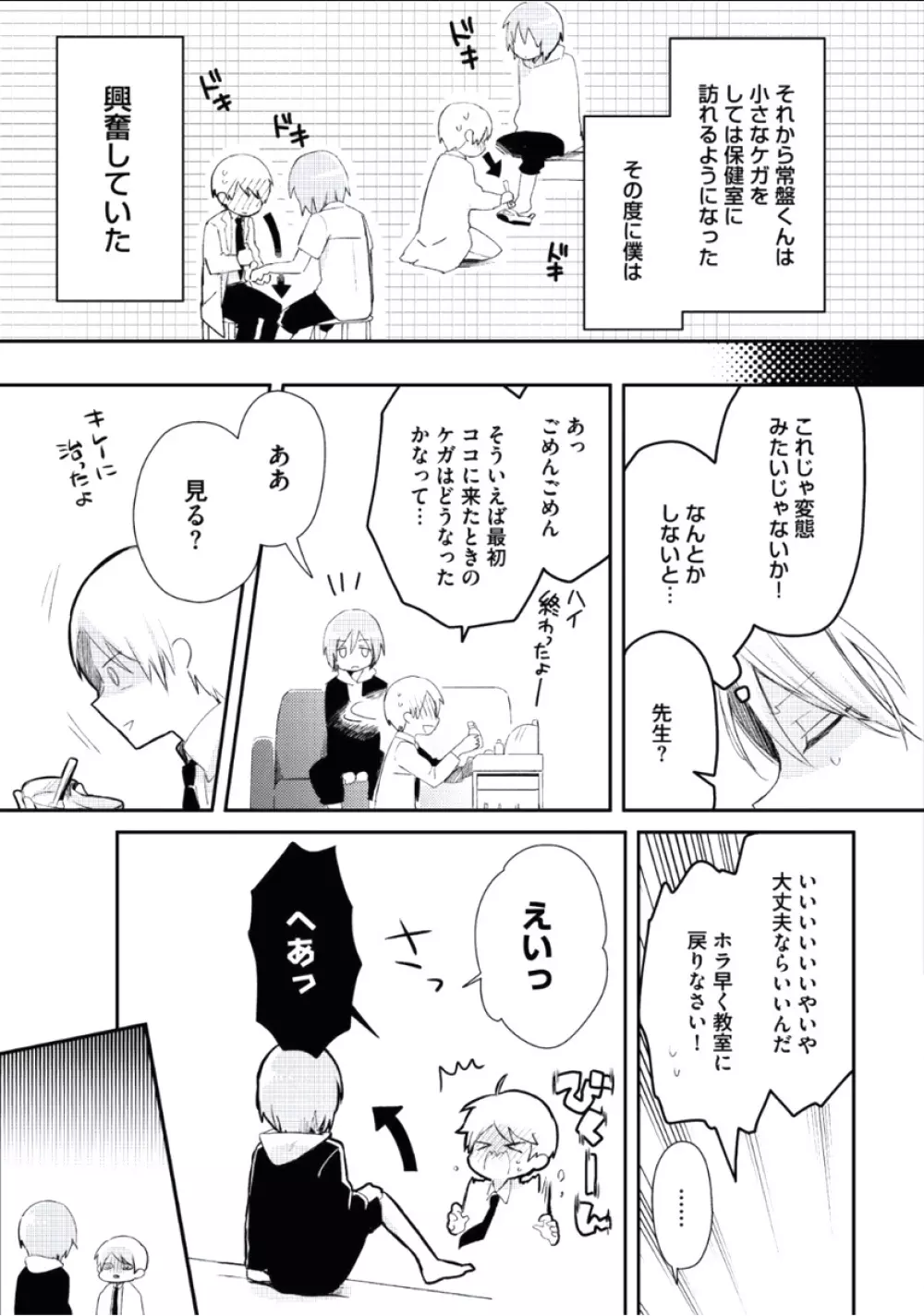 ぼくといっしょに Page.156