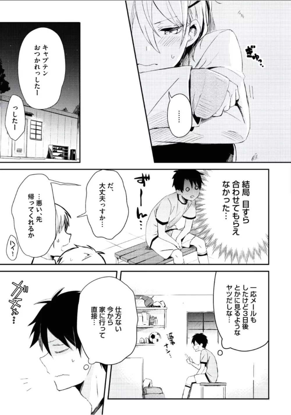 ぼくといっしょに Page.190